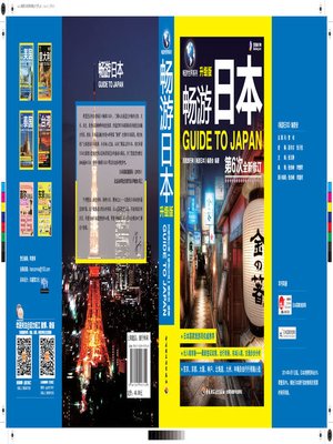 畅游世界系列(畅游日本(Travel Around the World:Guide to Japan) - ebook